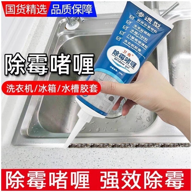 除霉啫喱抑酶除霉剂密封条家用清洁冰箱厨房胶条玻璃胶神器防霉图片
