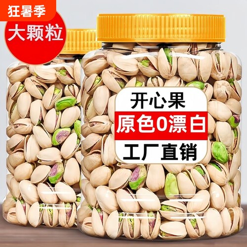 新开心果进口罐装原味特产坚果炒休闲小零食年货果仁时光大颗粒