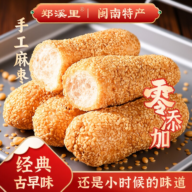 老式麻枣果蓼花糖芝麻棒大京果手工传统糕点儿时记忆特产零食麻球