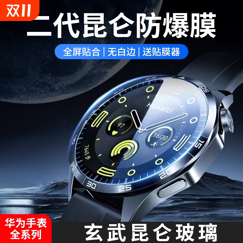 全网热销丨适用华为GT手表膜