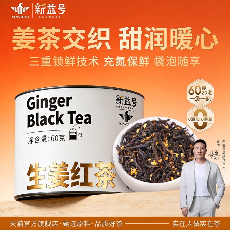 生姜红茶云南生姜凤庆新益号滇红茶冲泡三角袋泡茶茶包适合女生喝