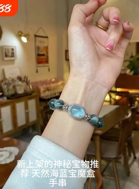天然海蓝宝魔盒鹰眼石手串月光石白水晶招财旺事业小众送闺蜜金水