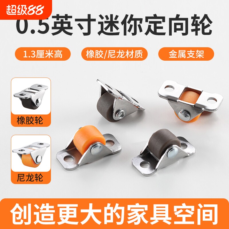 踢脚抽屉鞋柜滑轮侧边卡扣限位器超小型家具直线滚轮轱辘橡胶轮子