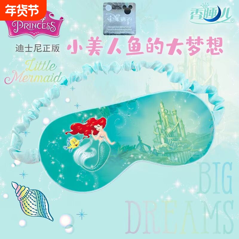 小学生午睡真丝眼罩儿童宝宝幼儿园睡眠桑蚕丝遮光夏季薄护眼