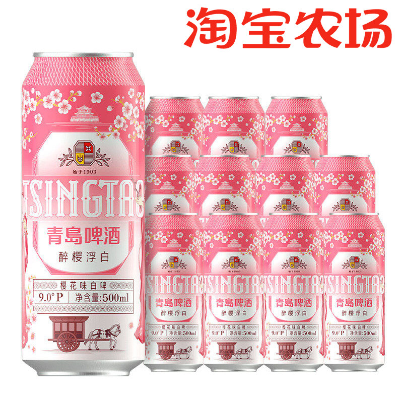 樱花味青岛啤酒白啤9度 500ml*3提*4罐 12罐牛卡包提盒装罐啤全麦