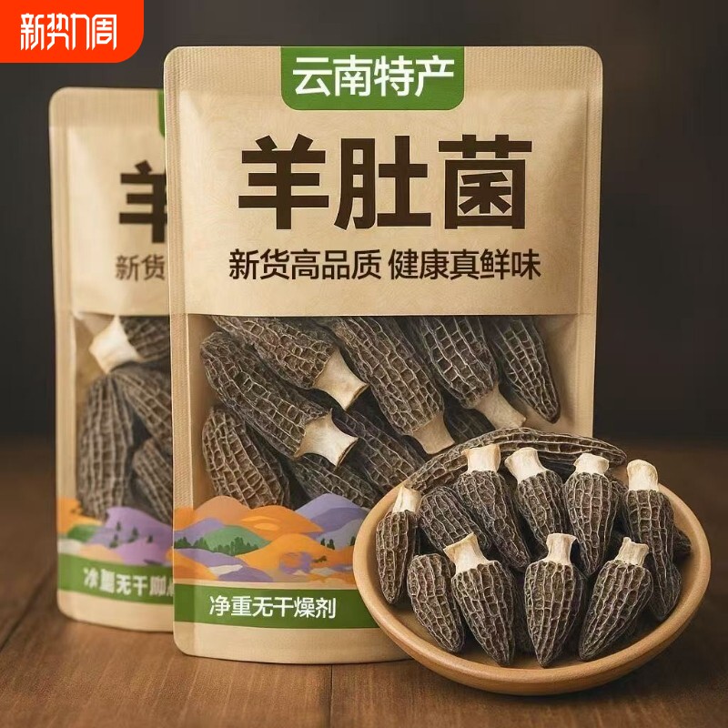云南特产羊肚菌干货新鲜牛肚菌菇煲汤食材农家香菇非野生年货