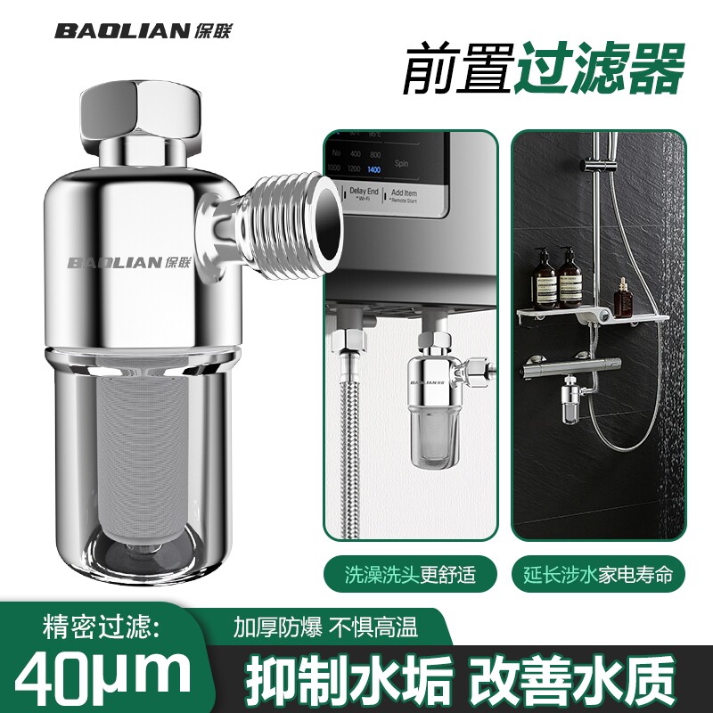 全自动洗衣机前置过滤器家用自来水龙头进水口通用净水过滤器