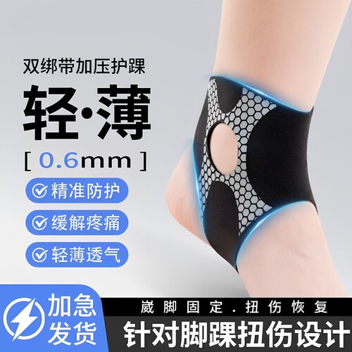 【全网热销】医用运动护踝保护套