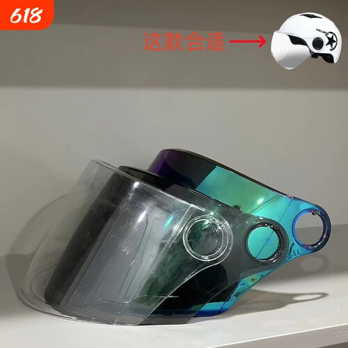 电动车摩托车圆孔高清头盔通用型头盔玻璃防晒面罩前挡风镜片