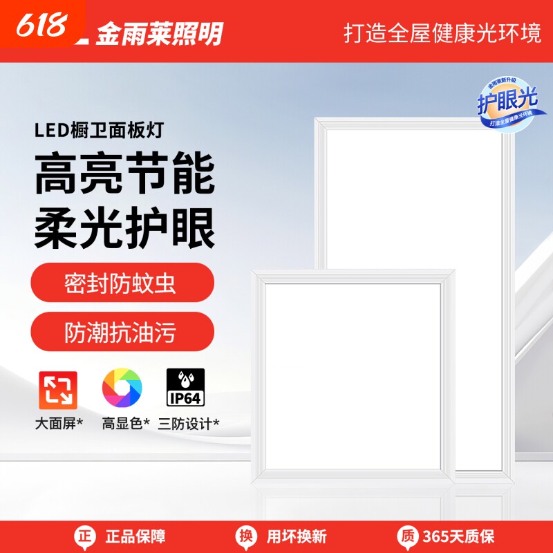 厨房面板灯灯300x600扣板灯集成吊顶LED灯浴室卫生间平板吸顶灯
