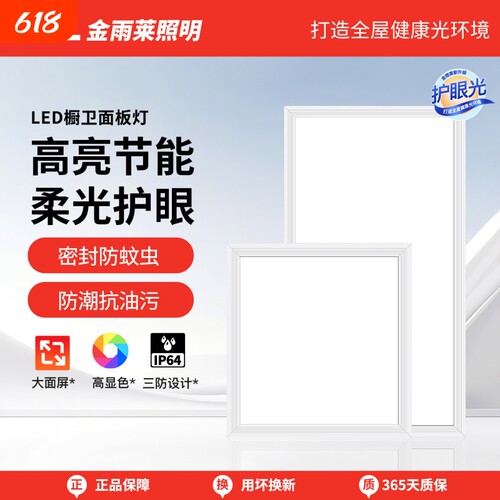 节能护眼厨卫集成吊顶led灯
