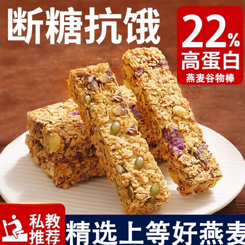 燕麦蛋白棒谷物棒营养代餐解馋非油炸饱腹能量饼干零食独立包装,零食/坚果/特产,营养（消化）饼干,淘宝优惠券,粉丝福利购,淘宝优惠卷