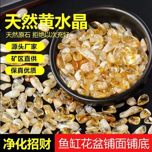 天然巴西黄水晶碎石聚宝盆摆件裸石鱼缸供曼扎宝石保真招财原石