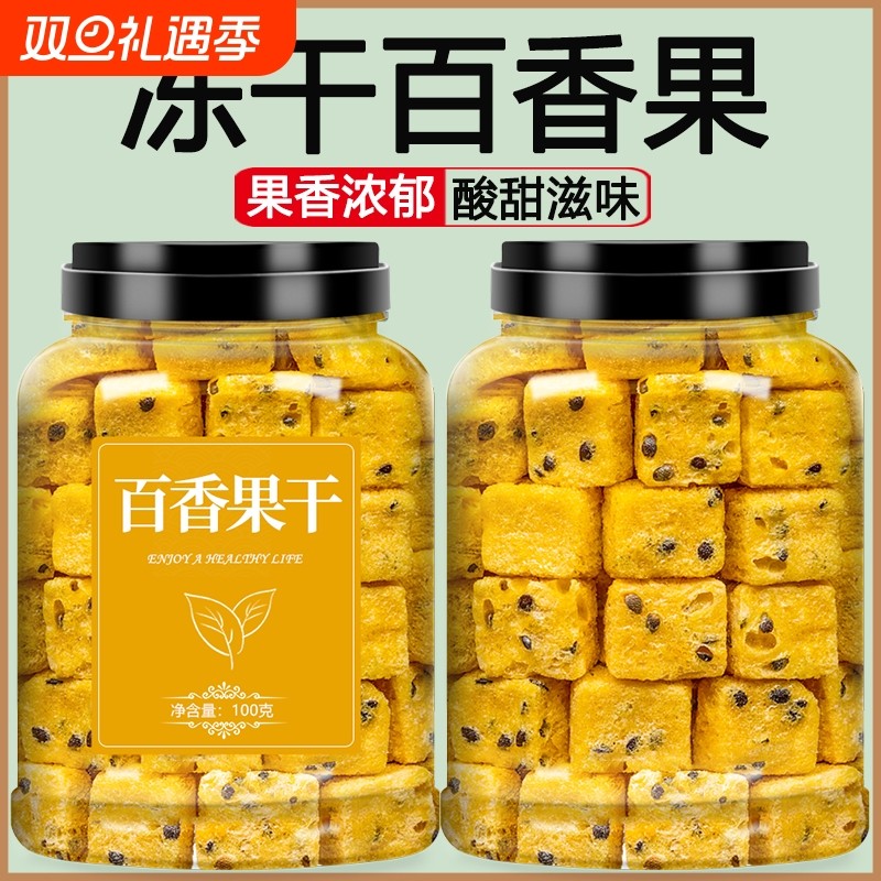 冻干百香果干块泡水喝金桔柠檬百香果水果茶冲饮品新鲜速溶冲冷泡