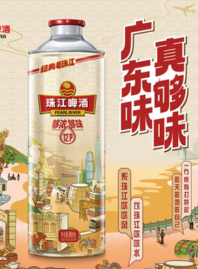 珠江啤酒12度经典老珠江980mL*6罐整箱批发国产酒水纯生全麦罐装