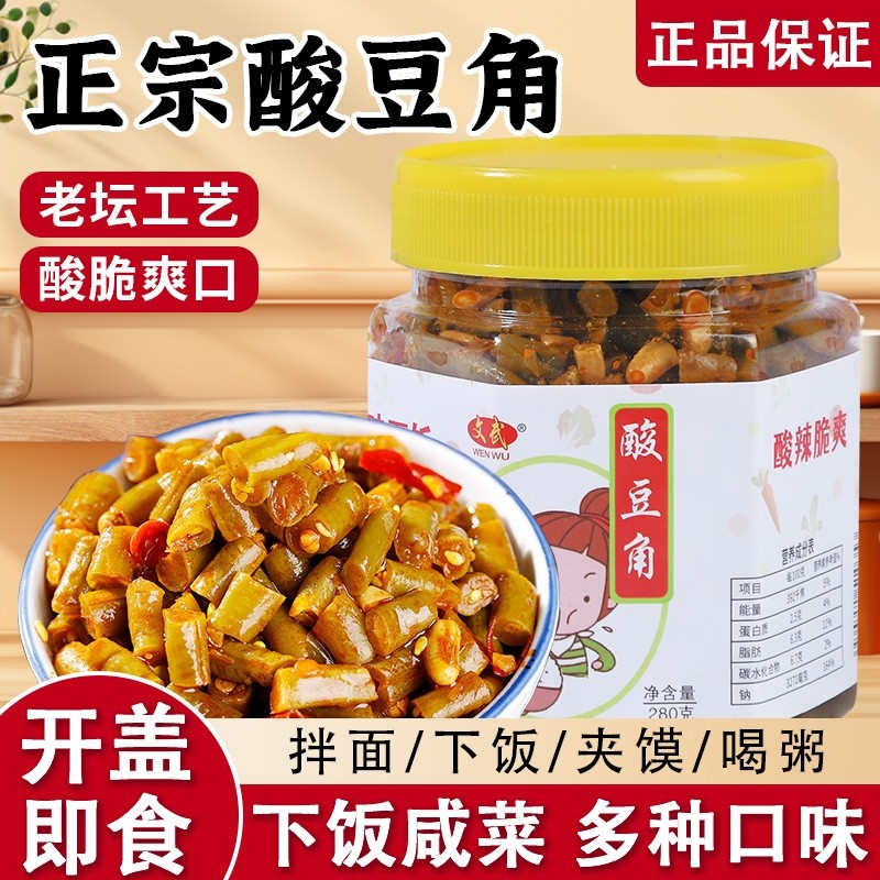 正宗酸豆角下饭菜瓶装开胃味咸菜即食熟食腌菜豇豆萝卜干新鲜酸辣
