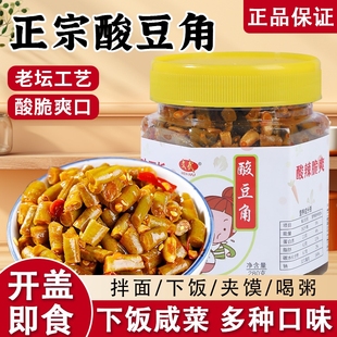 正宗酸豆角下饭菜瓶装 开胃味咸菜即食熟食腌菜豇豆萝卜干新鲜酸辣