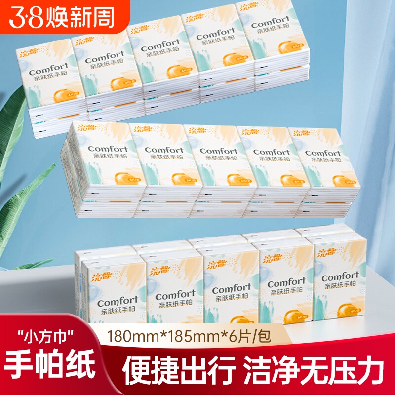 手帕纸6片装小方巾亲肤整箱家用实惠装随身装卫生纸巾本色乳霜
