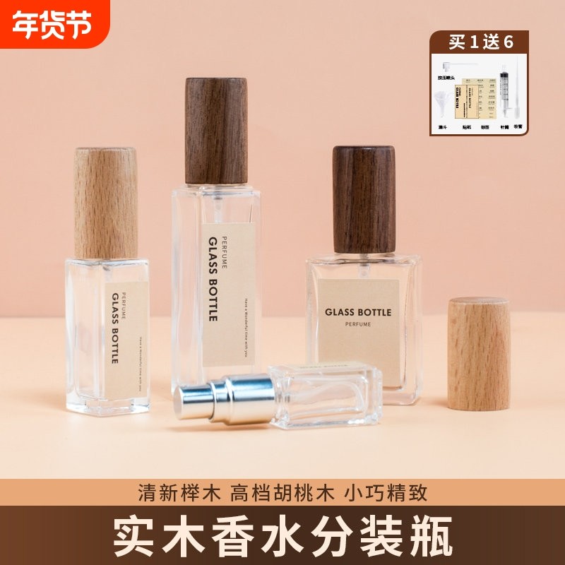 胡桃木香水分装瓶喷雾瓶高端空瓶子玻璃瓶旅行装按压瓶喷头便携