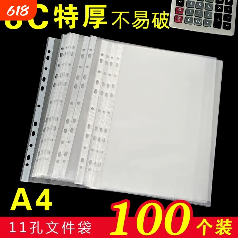 11孔文件袋加厚透明塑料A4资料袋档案袋防水收纳合同插页式文件套十一孔活页袋保护袋打孔插页袋可批发试卷