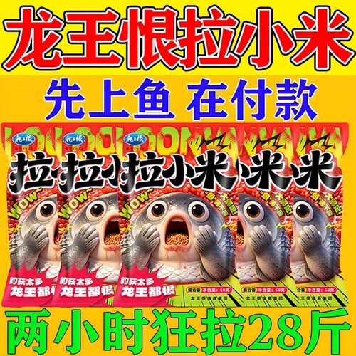 龙王恨拉小米饵料野钓避小杂鱼拉饵鲫鱼鲤鱼黑坑滑口鱼专用鱼饵