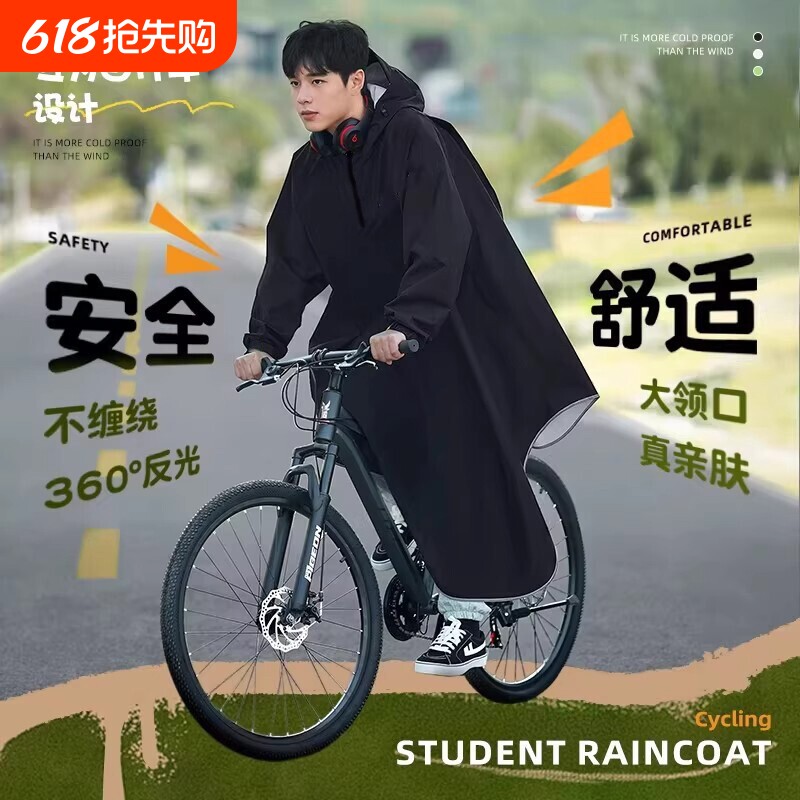 自行车雨衣初中学生上学专用青少年男山地单车公路骑行防暴雨雨披
