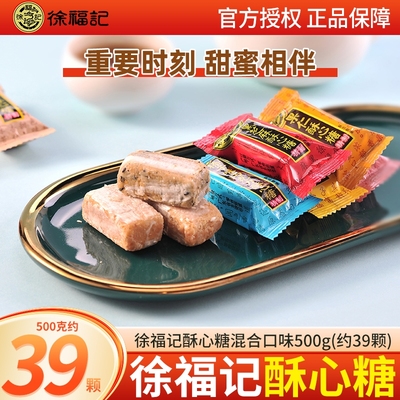 徐福记酥心糖喜糖500g