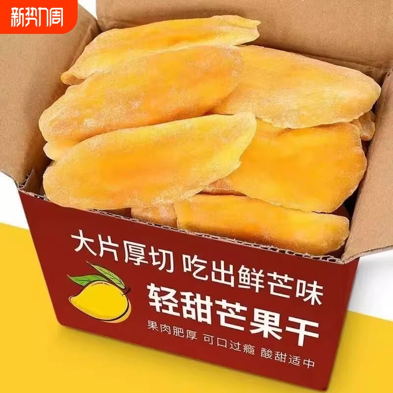 过年芒果干天然水果干散装追剧办公室零食蜜饯果干果脯年货好吃
