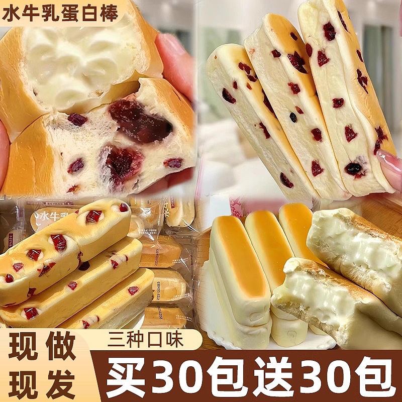 水牛乳蛋白棒面包整箱早餐营养健康代餐奶香夹心蛋糕点心休闲零食