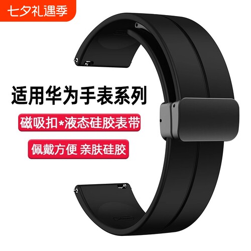 适用于华为表带磁吸百搭
