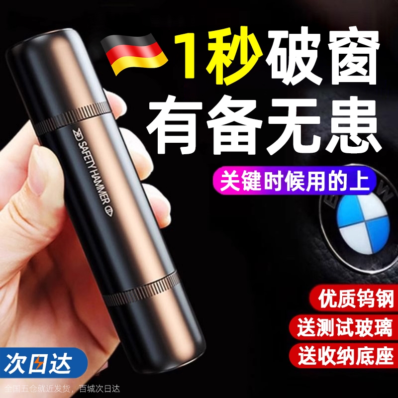 德国汽车破窗器安全锤神器带割刀车载逃生锤车用多功能一秒破窗器