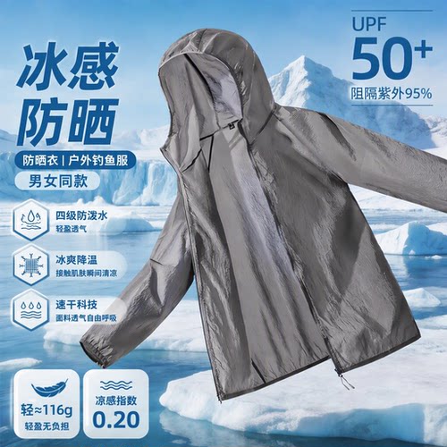 冰丝防晒衣男|超1000次加购
