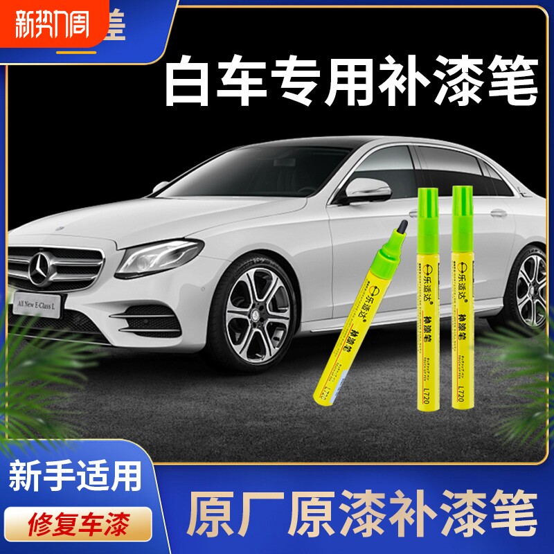 珍珠白补漆笔汽车专用白色车漆去痕修复神器点漆笔深度划痕修补漆