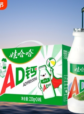 娃哈哈ad220g*24瓶钙奶早餐含乳饮料儿童饮品送礼新包装营养