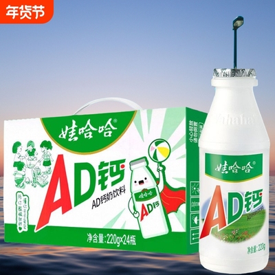 娃哈哈ad220g*24瓶钙奶早餐含乳饮料儿童饮品送礼新包装营养