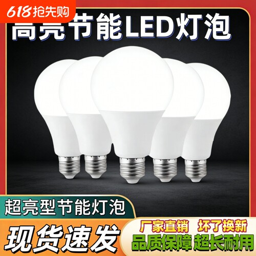 LED灯泡超亮家用护眼节能E27大螺口A泡客厅卧室照明室内质保高亮