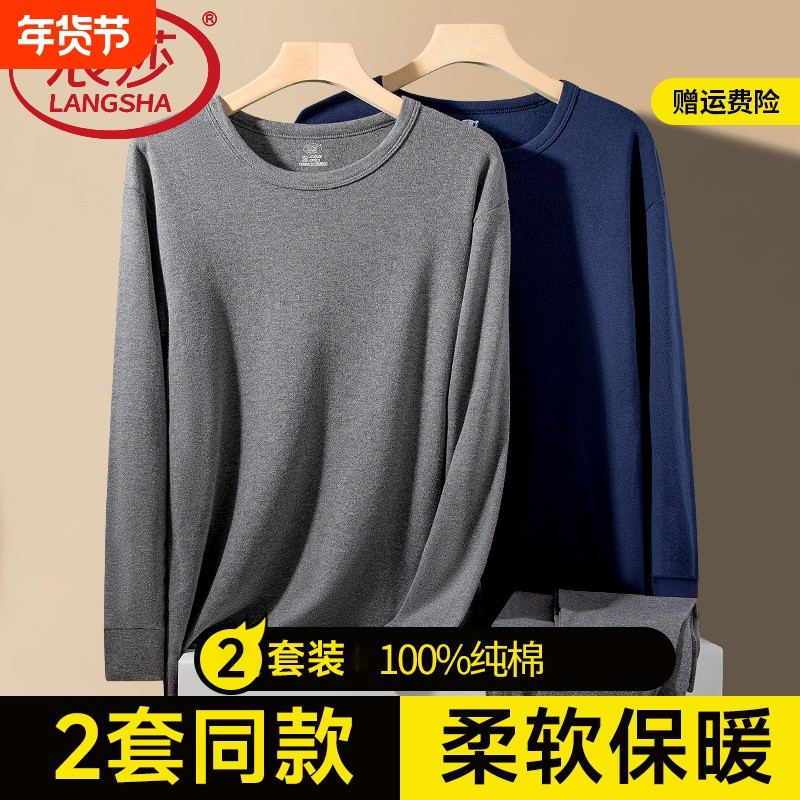 浪莎保暖内衣男士套装纯棉打底秋冬棉毛衫全棉薄款男秋衣秋裤贴身