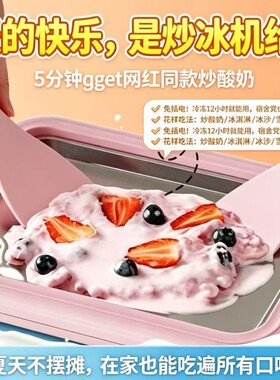 炒酸奶机DIY家用加厚炒冰机迷你儿童自制冰淇淋炒冰盘炒冰铲插电