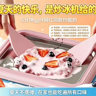 炒酸奶机DIY家用加厚炒冰机儿童自制冰淇淋炒冰盘炒冰铲插电制冷