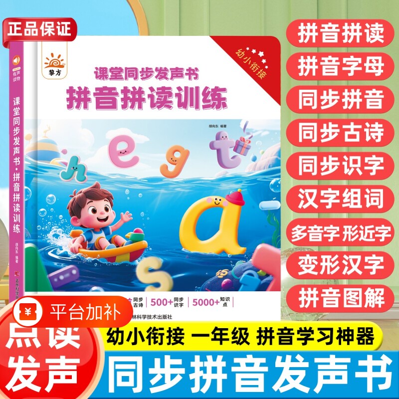 一年级汉语拼音拼读训练神器幼小衔接点读发声书儿童学习机识字机
