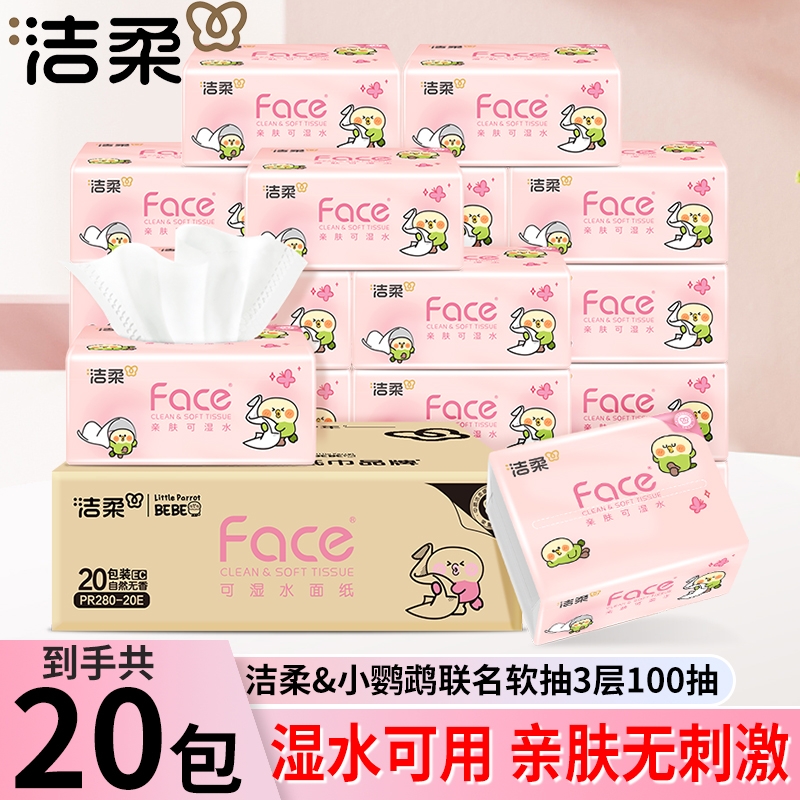 洁柔&小鹦鹉联名款抽纸3层100抽家用面巾纸餐巾纸实惠装可湿水