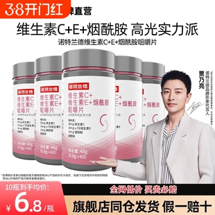 诺特兰德维生素c+e+烟酰胺维生素e烟酸组合咀嚼片多种复合维生素