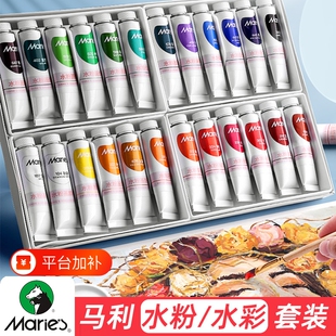 马利牌水粉颜料套装水彩画颜料工具箱画笔盒装24色儿童小学生用手绘画画色彩36色美术生专用水粉画12色可水洗