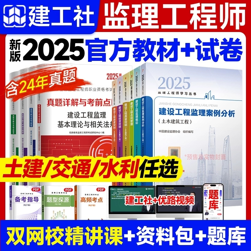 建工社备考2025年监理注册