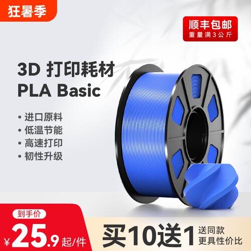 适用拓竹3D打印耗材PLA Basic基础色高韧性易打印环保线材3d打印笔材料线丝结构模型1kg线径1.75mm含料盘