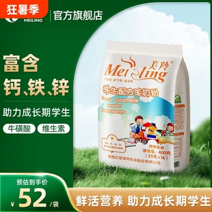 美羚羊配方奶粉学生羊奶粉400g独立包装官方旗舰工厂成长助力袋装