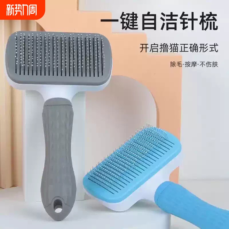 宠物狗狗猫咪梳毛梳子去浮毛除毛刷脱毛清理器针梳刷用品不伤皮肤