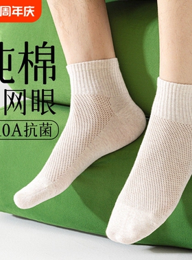 灰色袜子男款夏季薄款短袜纯棉吸汗防臭抗菌网眼透气运动生中筒袜