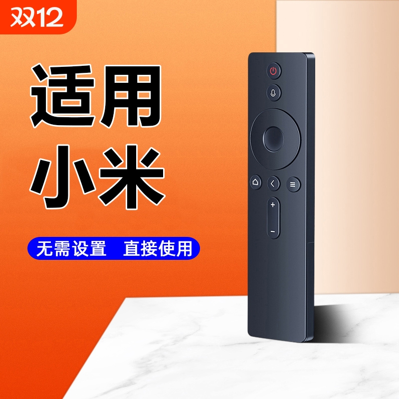适用于小米电视遥控器盒子原装万能红外通用机顶盒蓝牙语音投影仪
