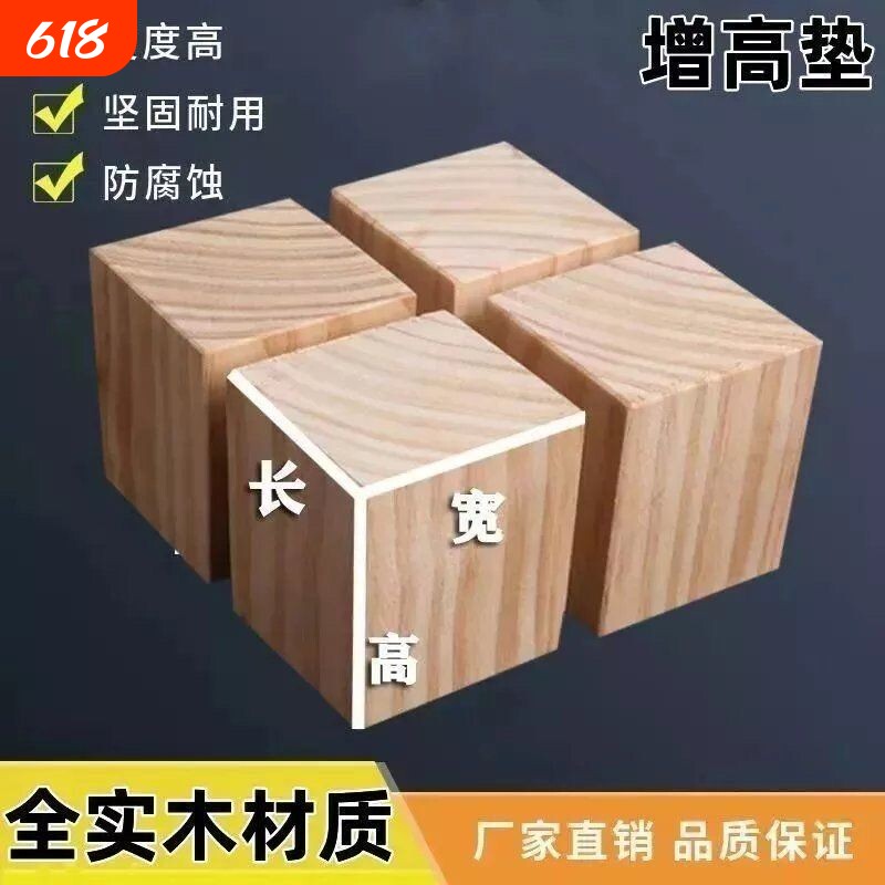 增高垫床脚增高神器沙发垫高松木柜脚床腿桌腿垫高块家具脚垫